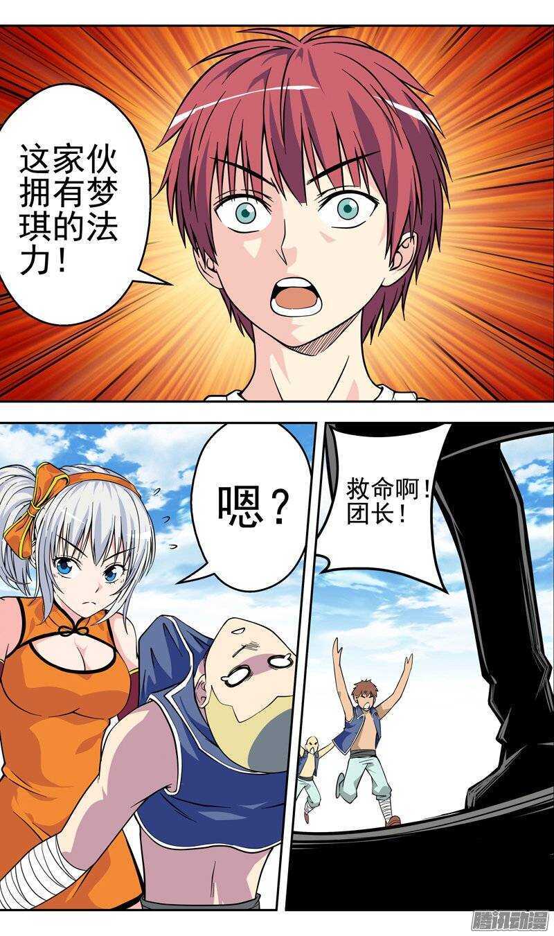 第105话 拥有梦琪法力的男人-第106话