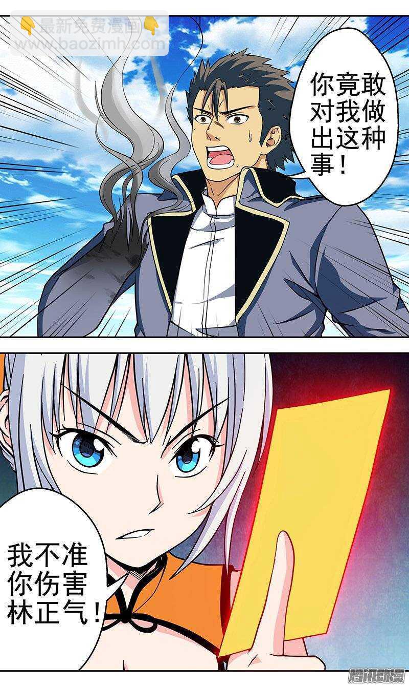 第107话 林正气由我来守护-第108话