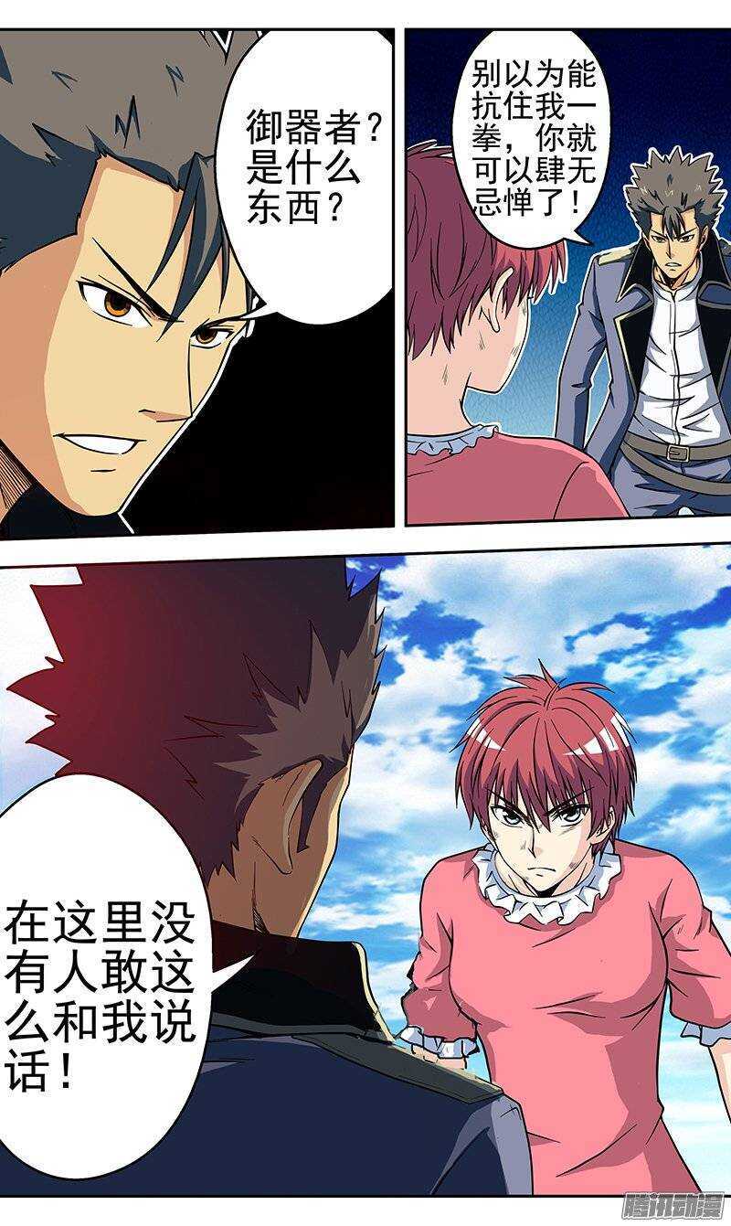 第107话 林正气由我来守护-第108话