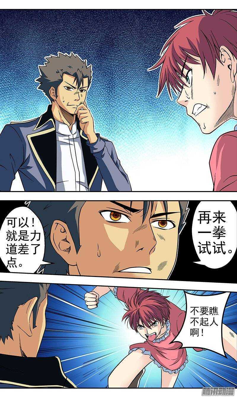 第107话 林正气由我来守护-第108话