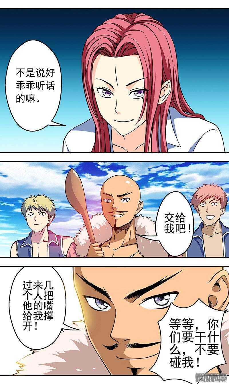 第119话 法力训练-第120话