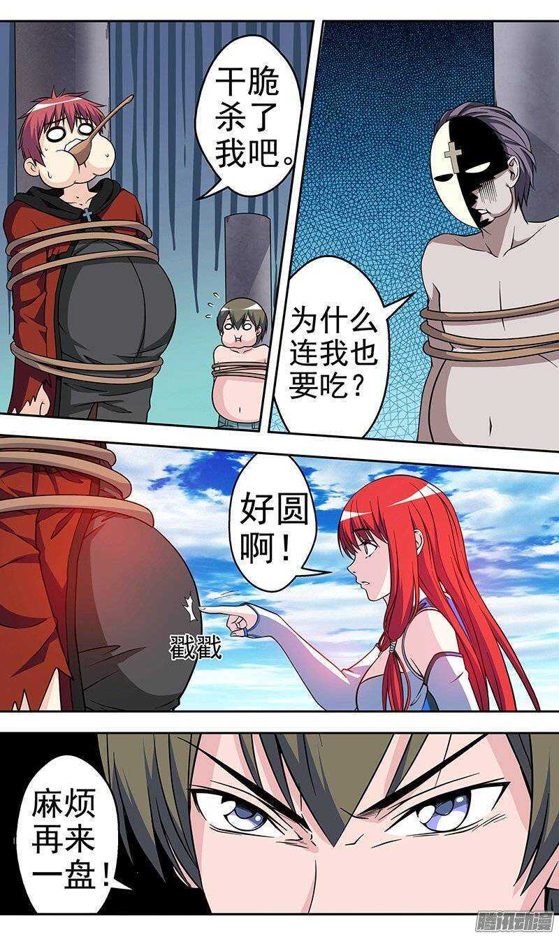 第119话 法力训练-第120话