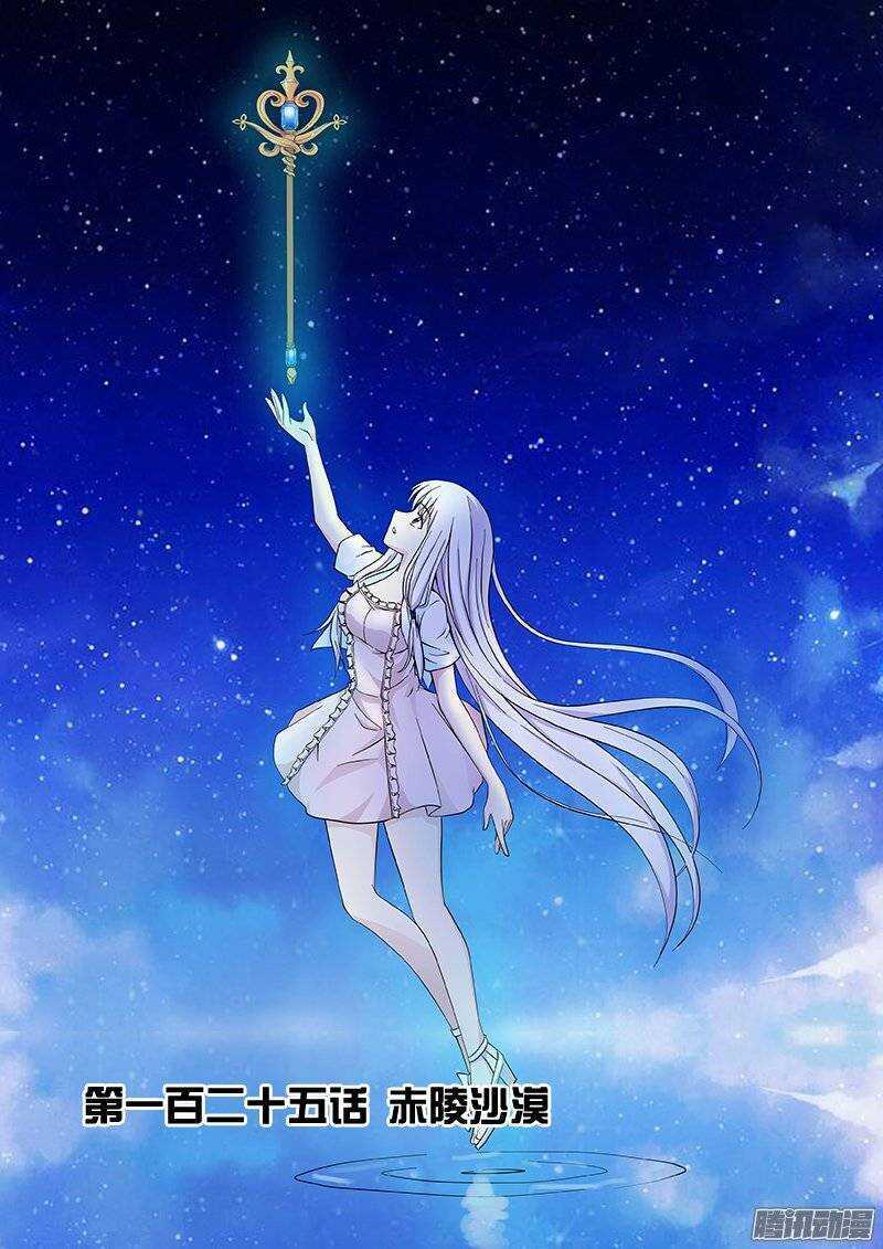 第125话 赤陵沙漠-第126话