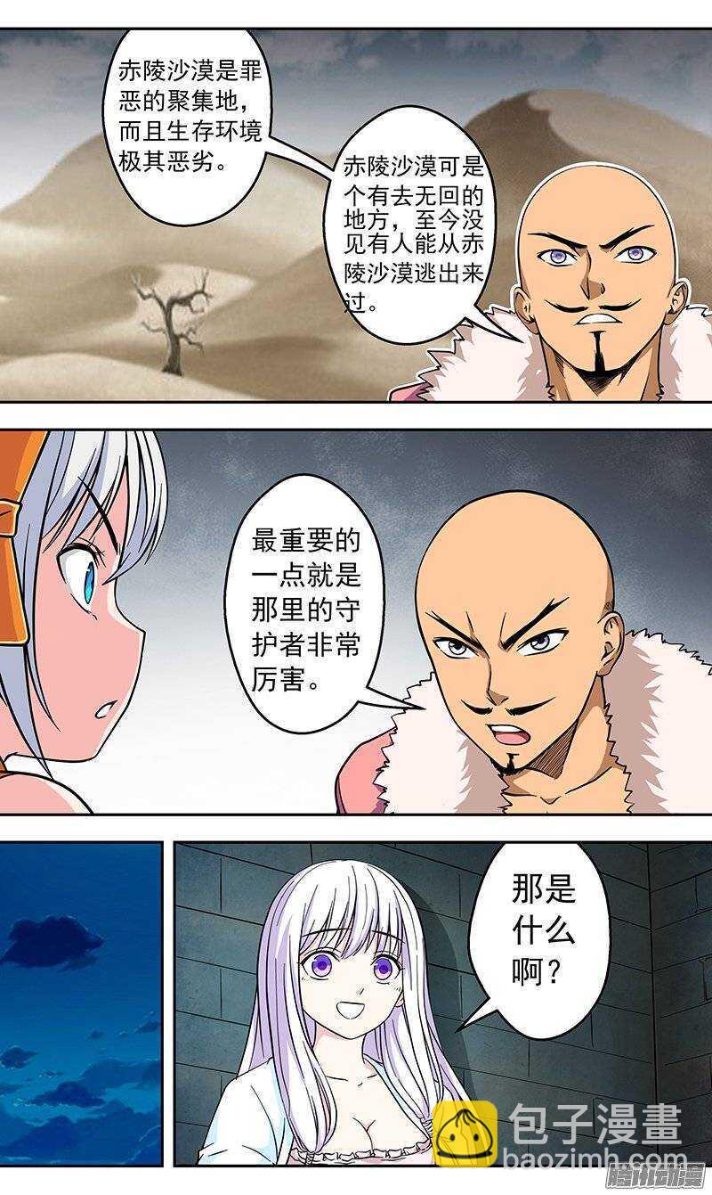 第125话 赤陵沙漠-第126话