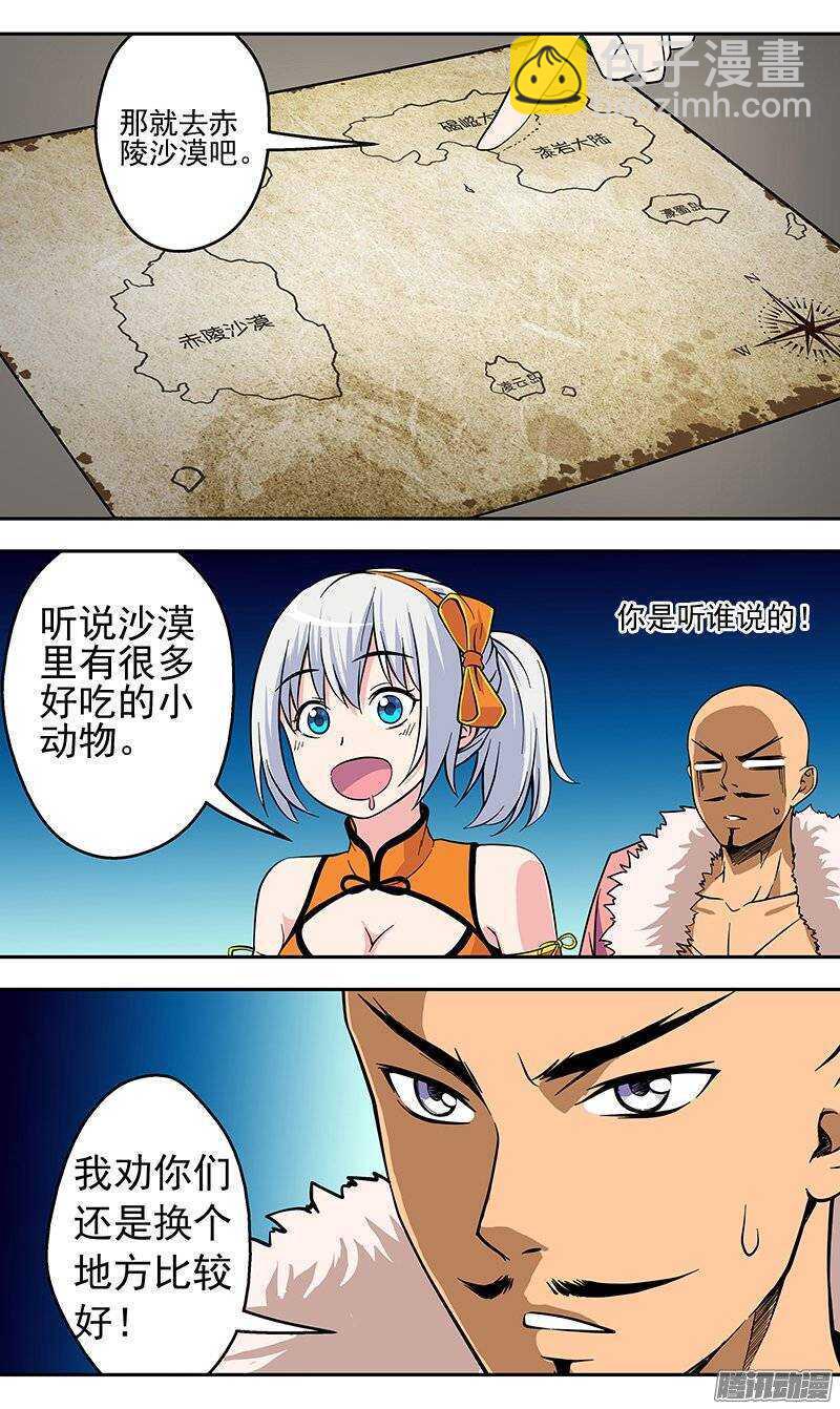 第125话 赤陵沙漠-第126话