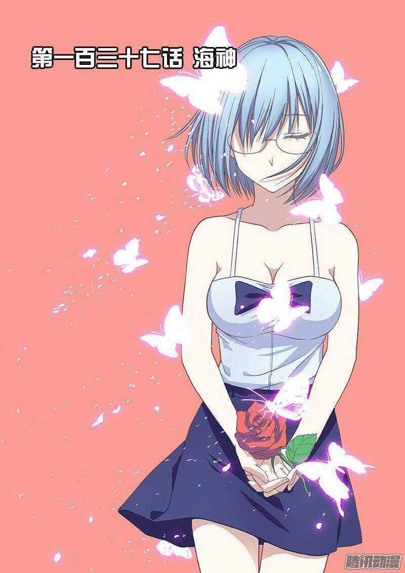第137话 海神-第138话
