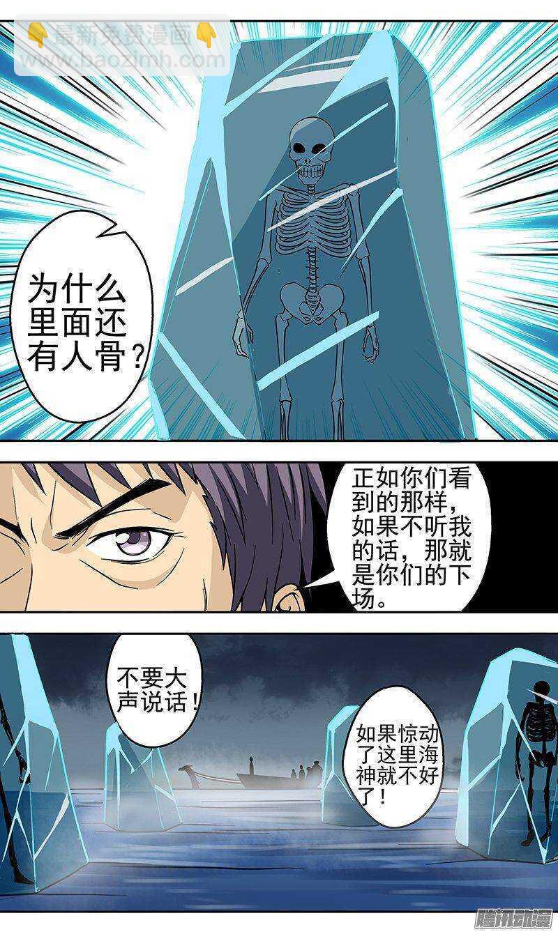 第137话 海神-第138话