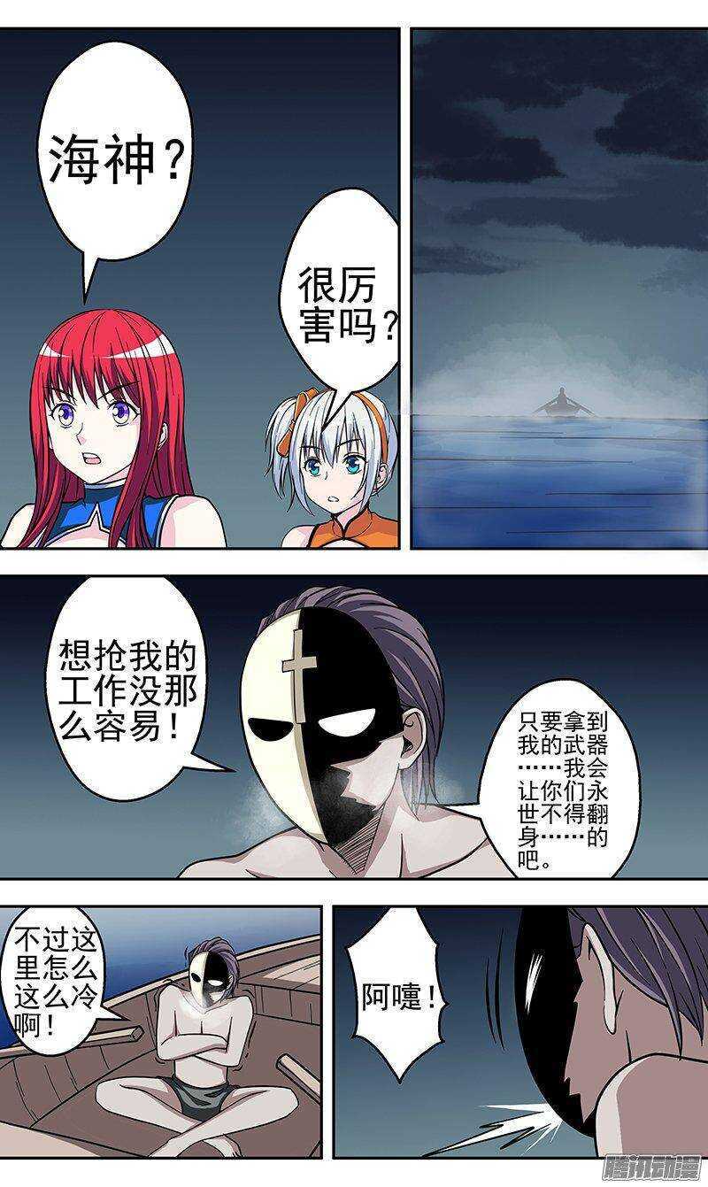 第137话 海神-第138话