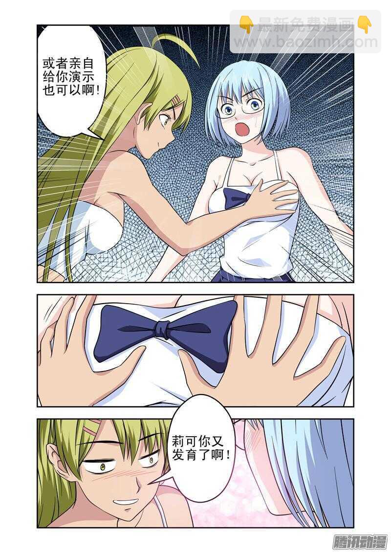 第194话 脚踏两条船？-第196话