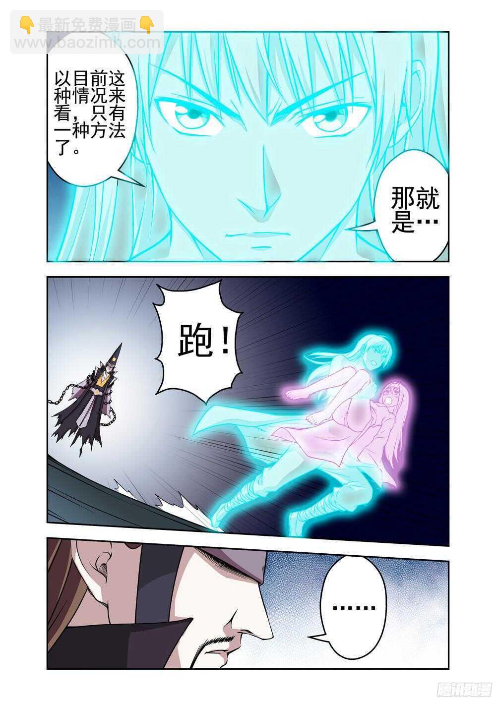 第202话 鬼使-第204话