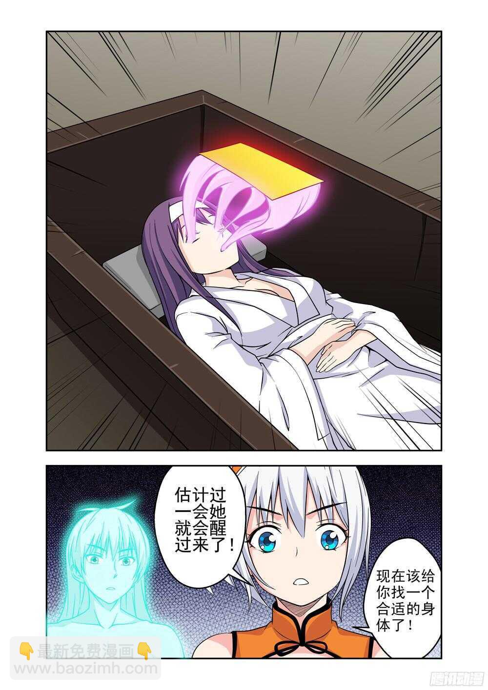 第204话 借尸还魂-第206话