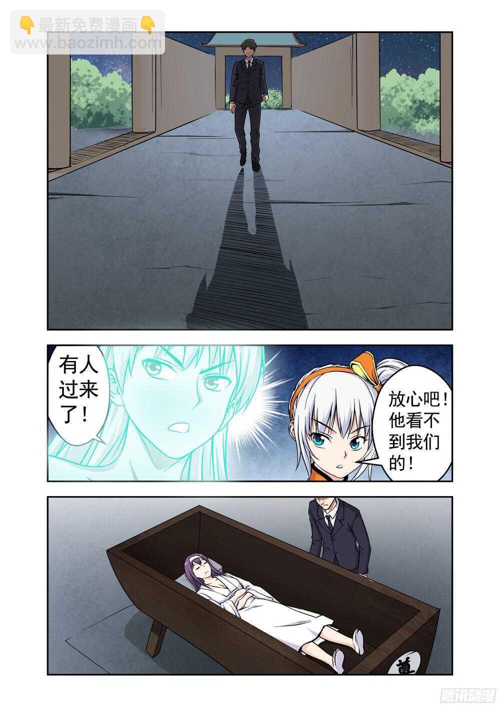 第204话 借尸还魂-第206话