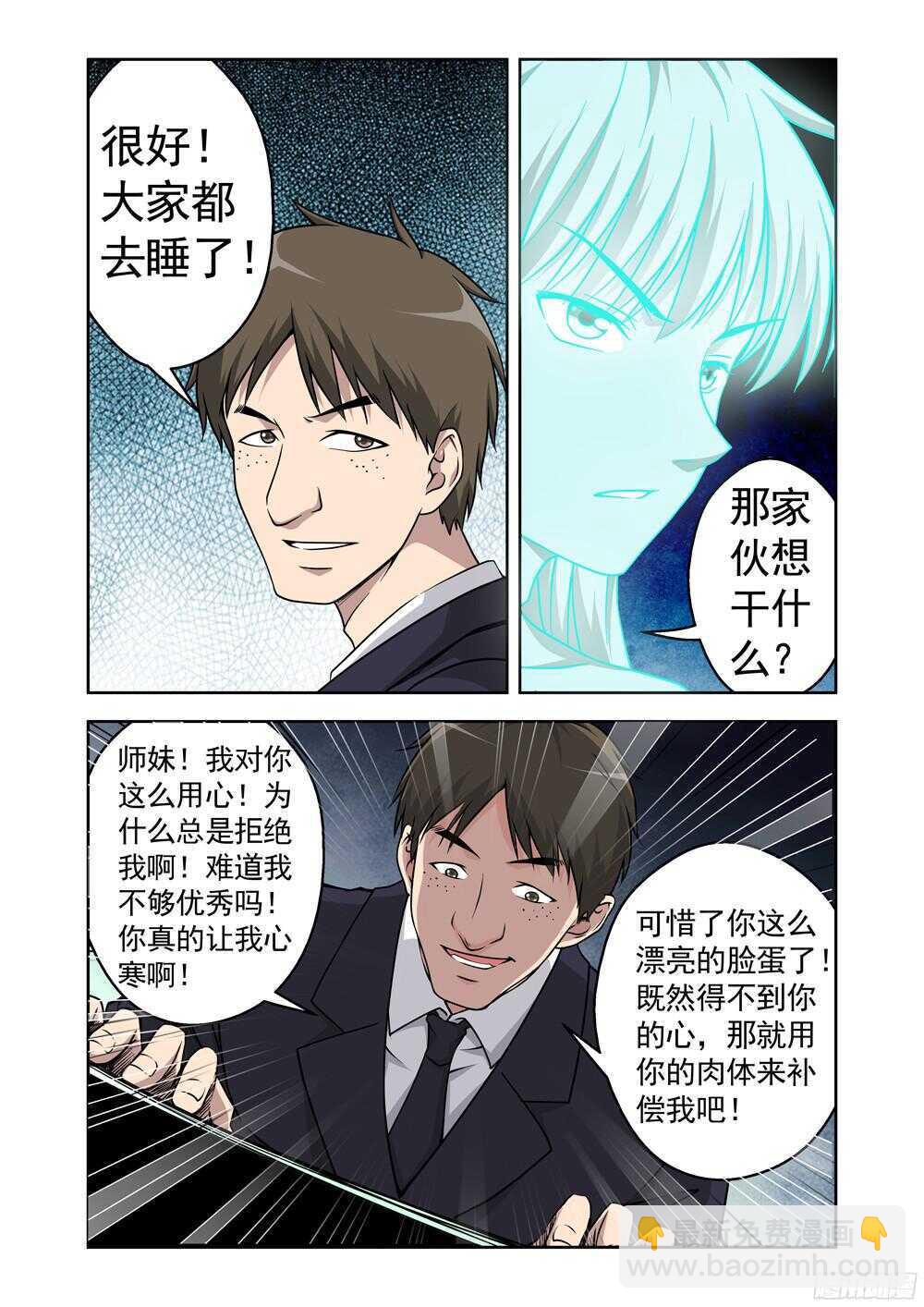 第204话 借尸还魂-第206话