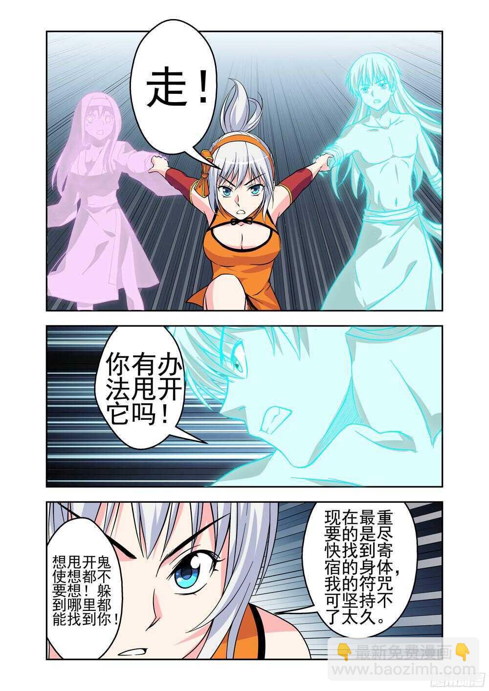 第204话 借尸还魂-第206话