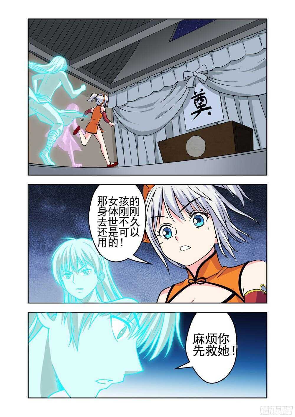 法器少女 - 第204話 借屍還魂 - 3