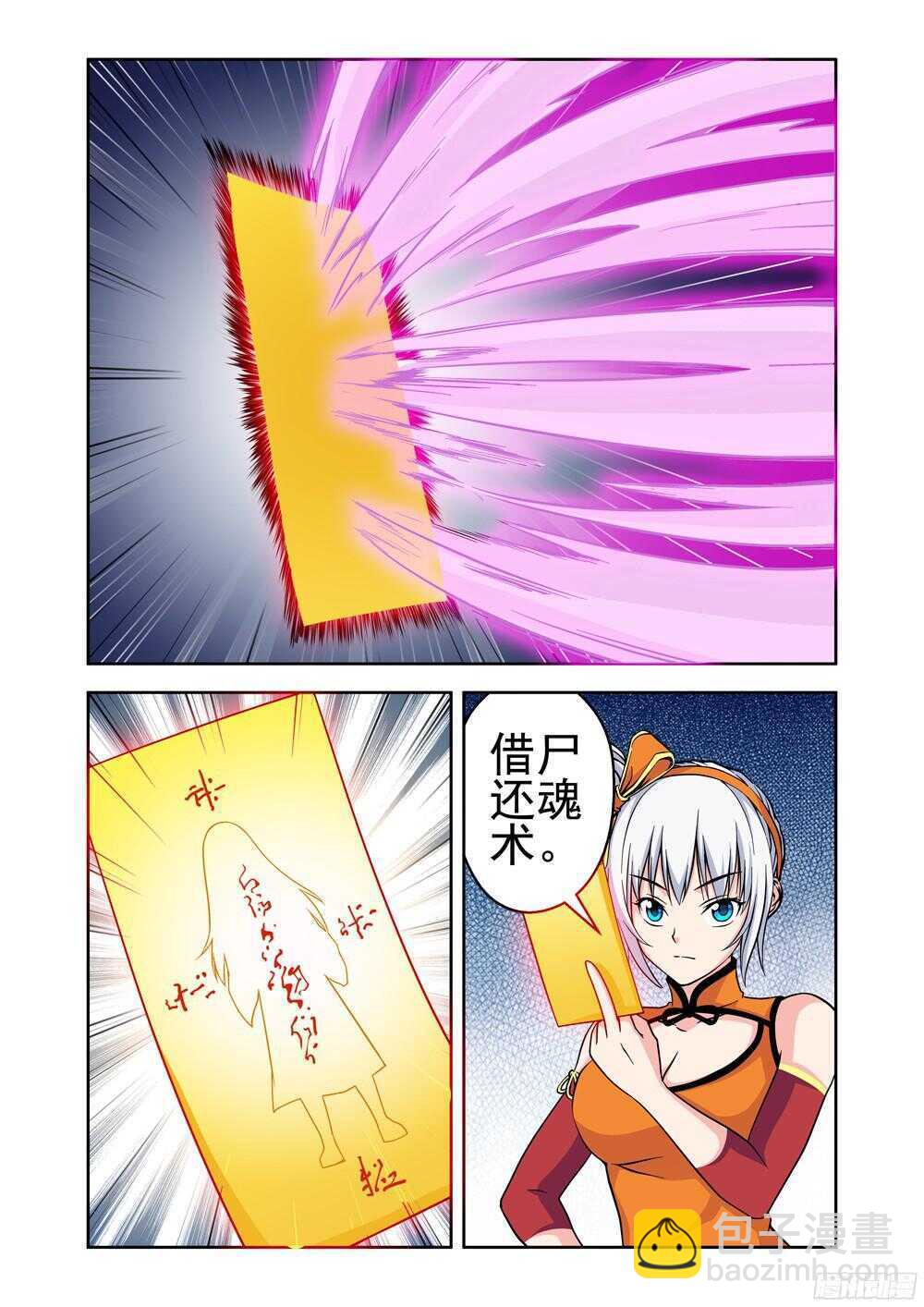 第204话 借尸还魂-第206话