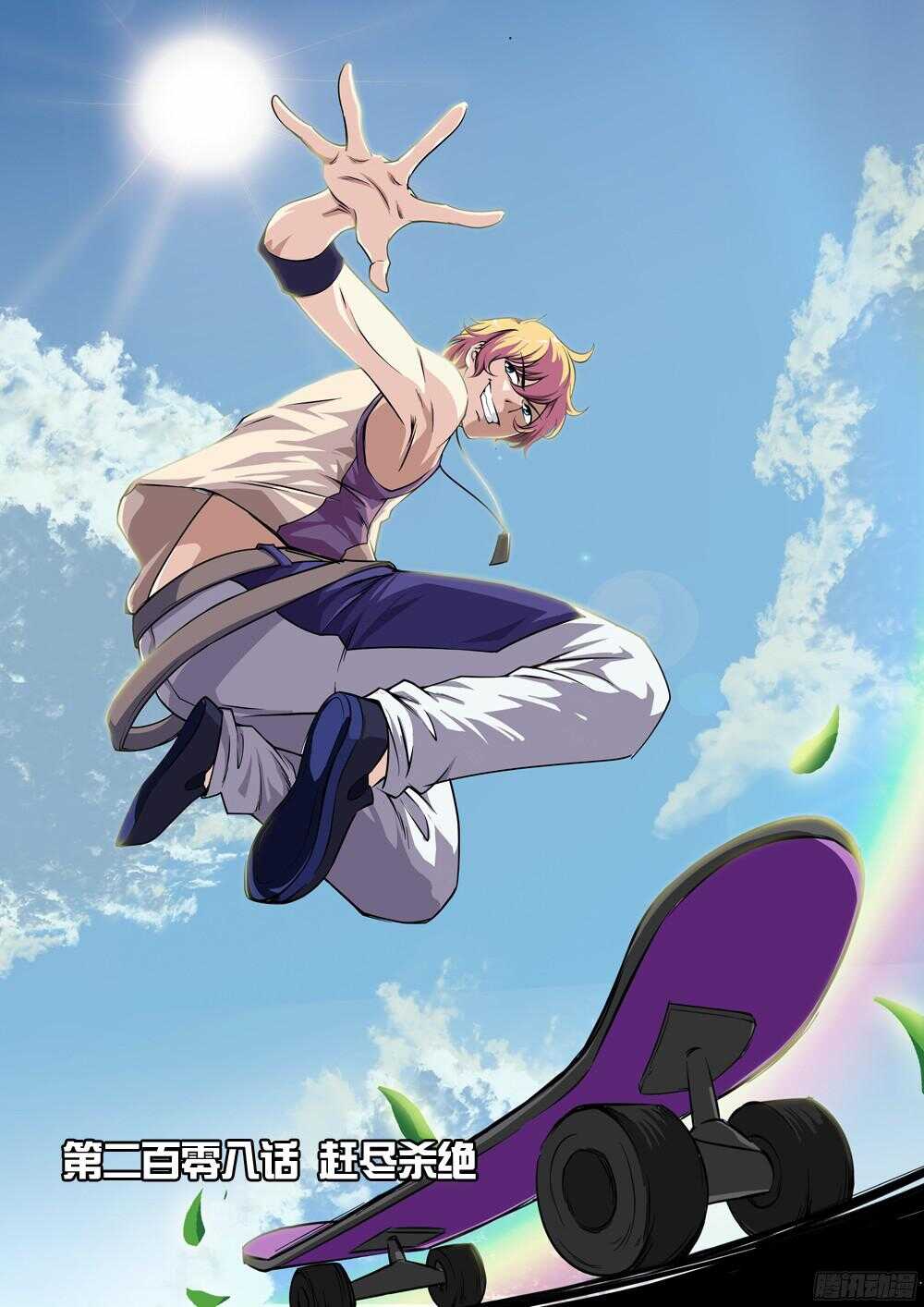 第208话 赶尽杀绝-第210话