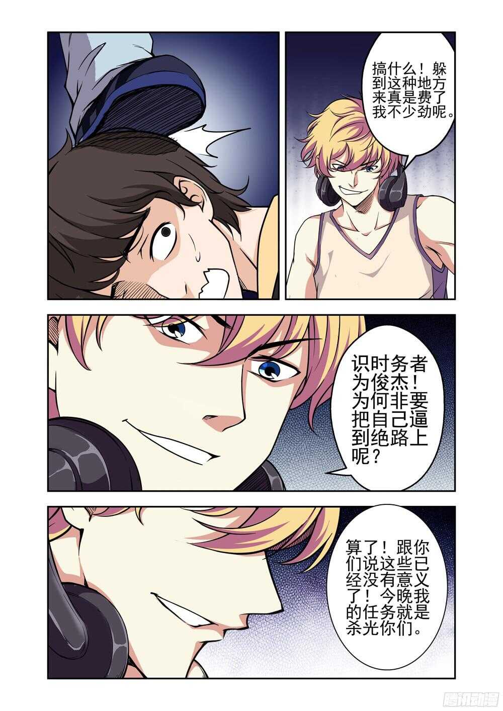 第208话 赶尽杀绝-第210话