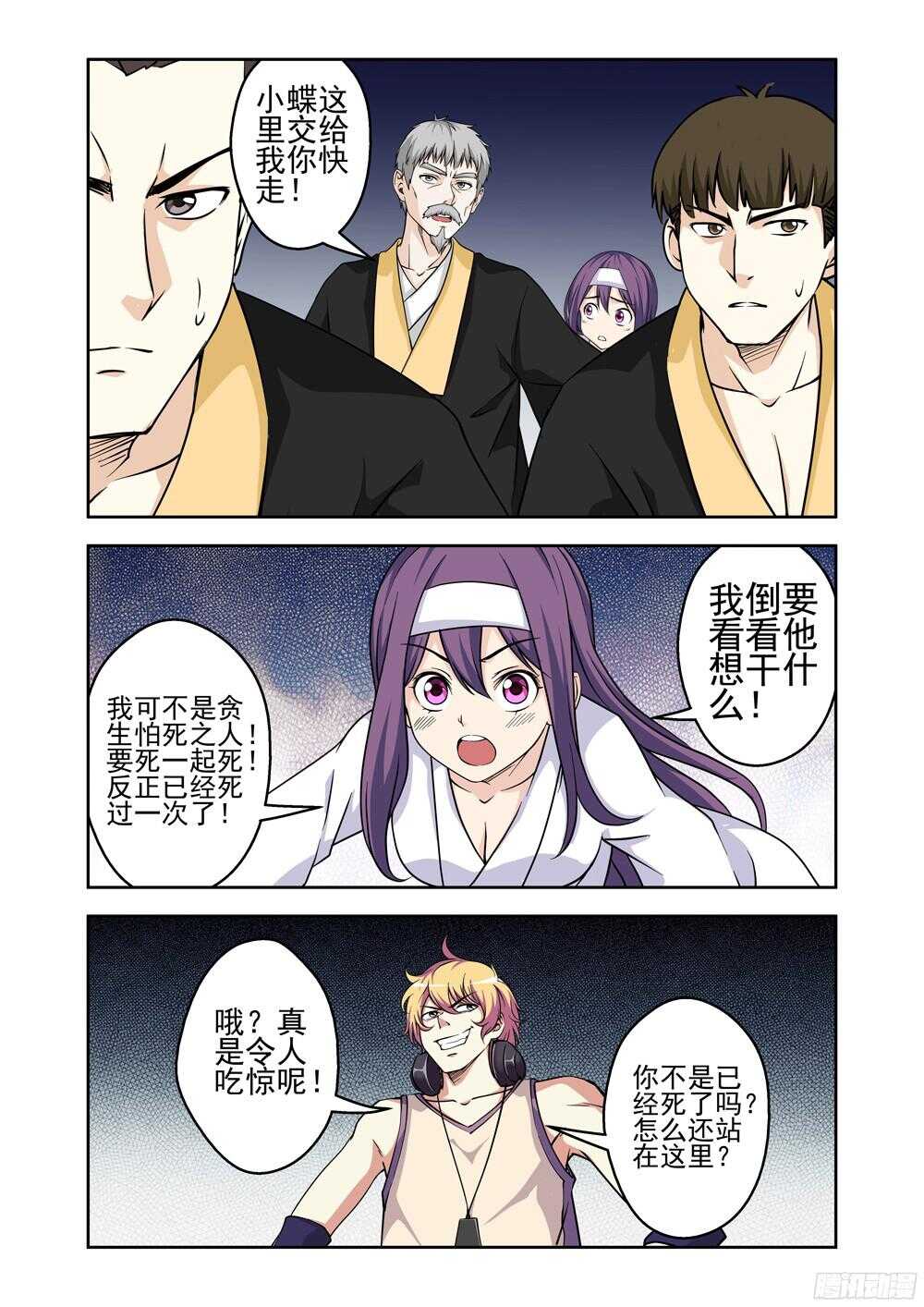 第208话 赶尽杀绝-第210话