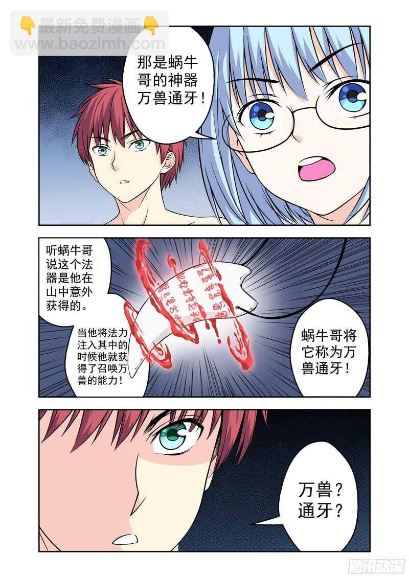 第214话 蜗牛哥的特殊能力-第216话