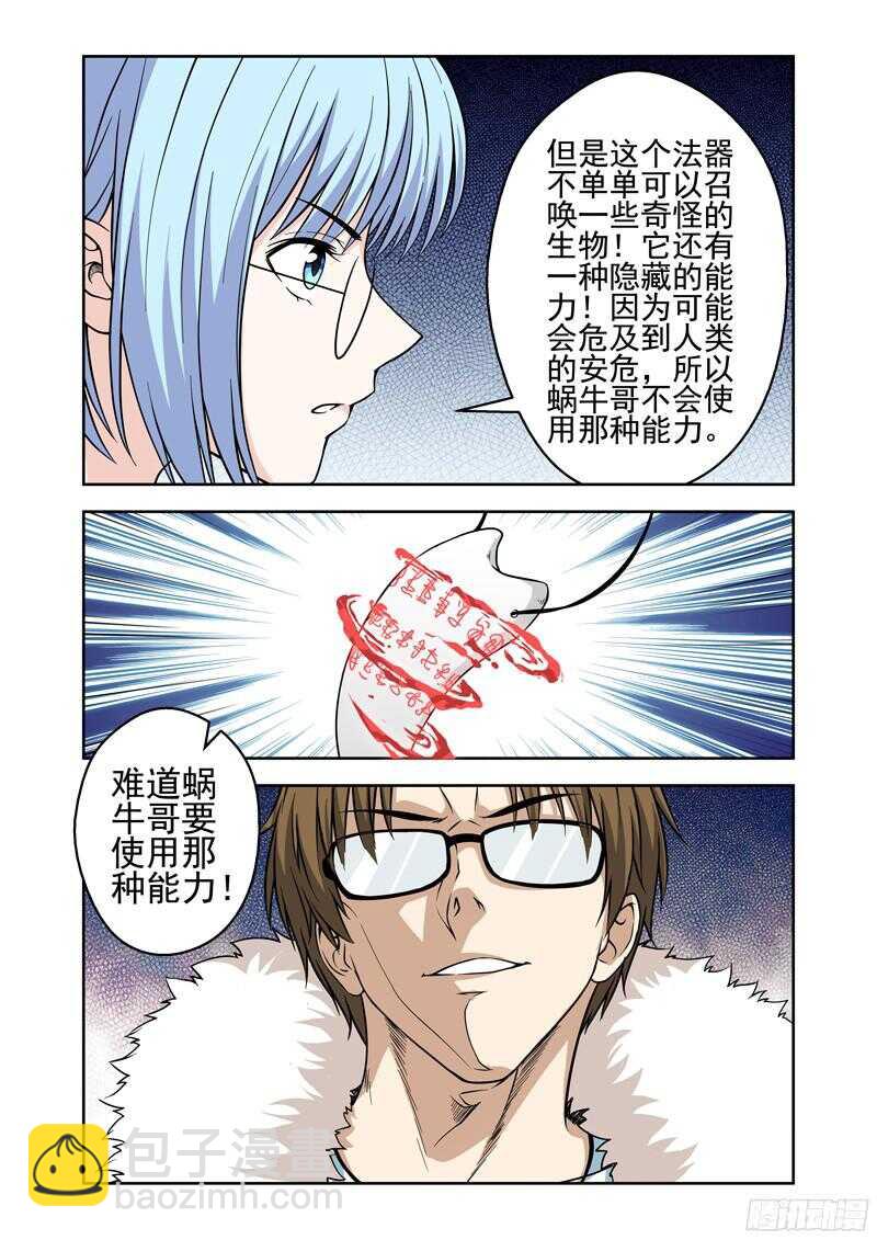 第214话 蜗牛哥的特殊能力-第216话