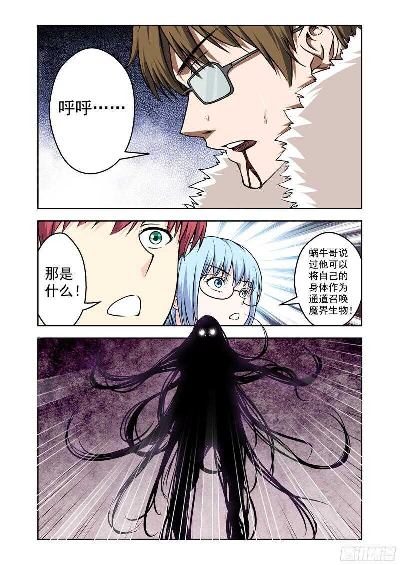 第214话 蜗牛哥的特殊能力-第216话