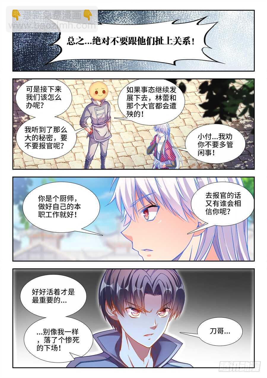 第228话 黎明还是黑暗-第230话