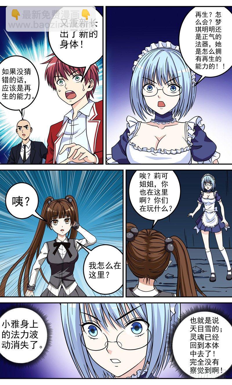 第36话 拿回我的东西-第36话