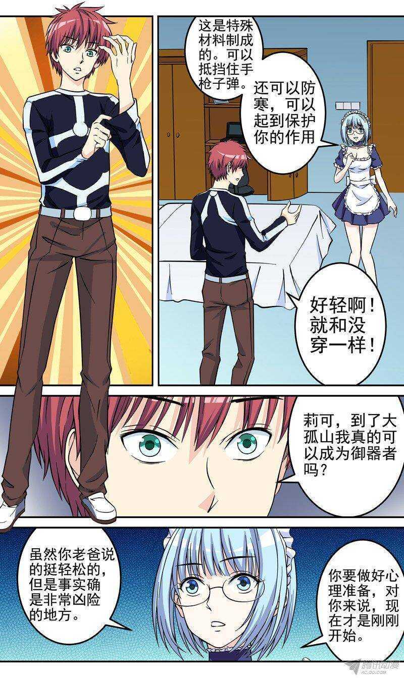 第43话 目标！大孤山-第44话