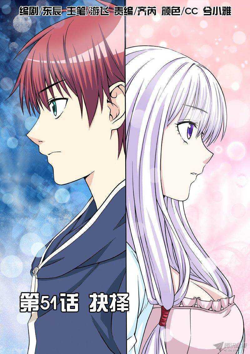 第51话 抉择-第52话