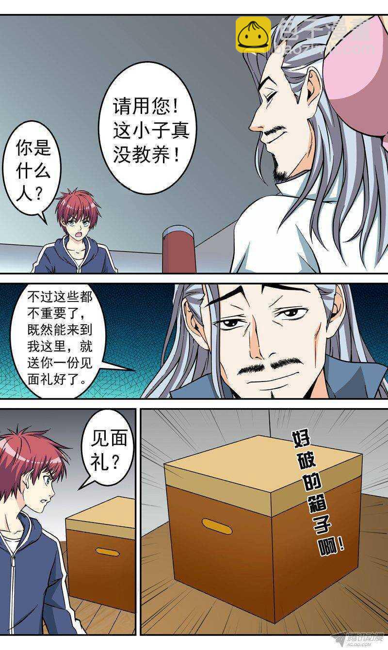 第53话 见面礼-第54话