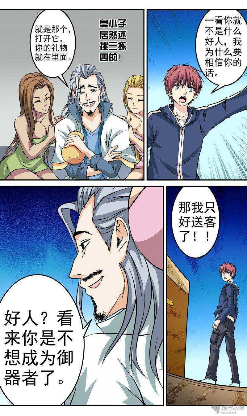 第53话 见面礼-第54话