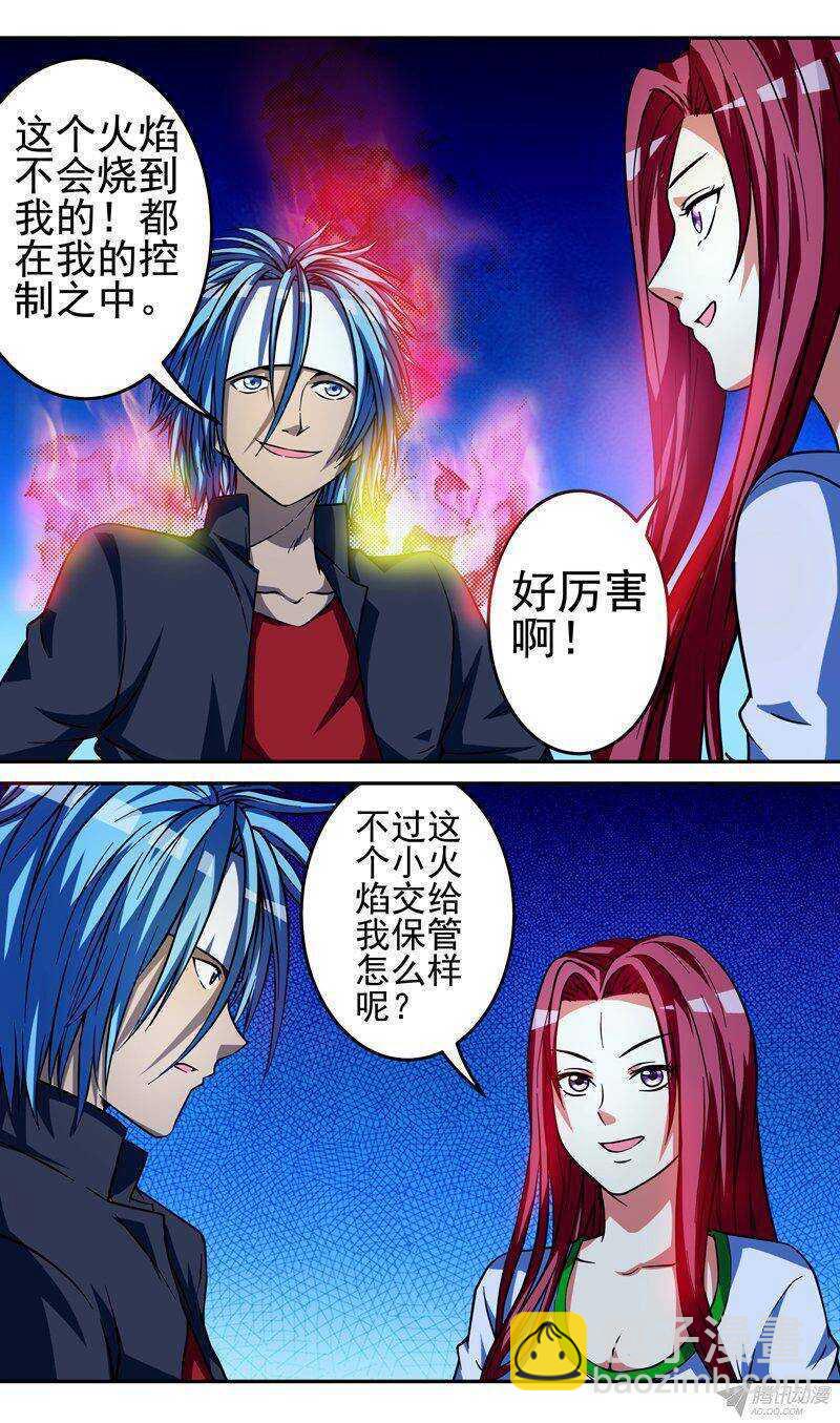 第57话 焰火-第58话