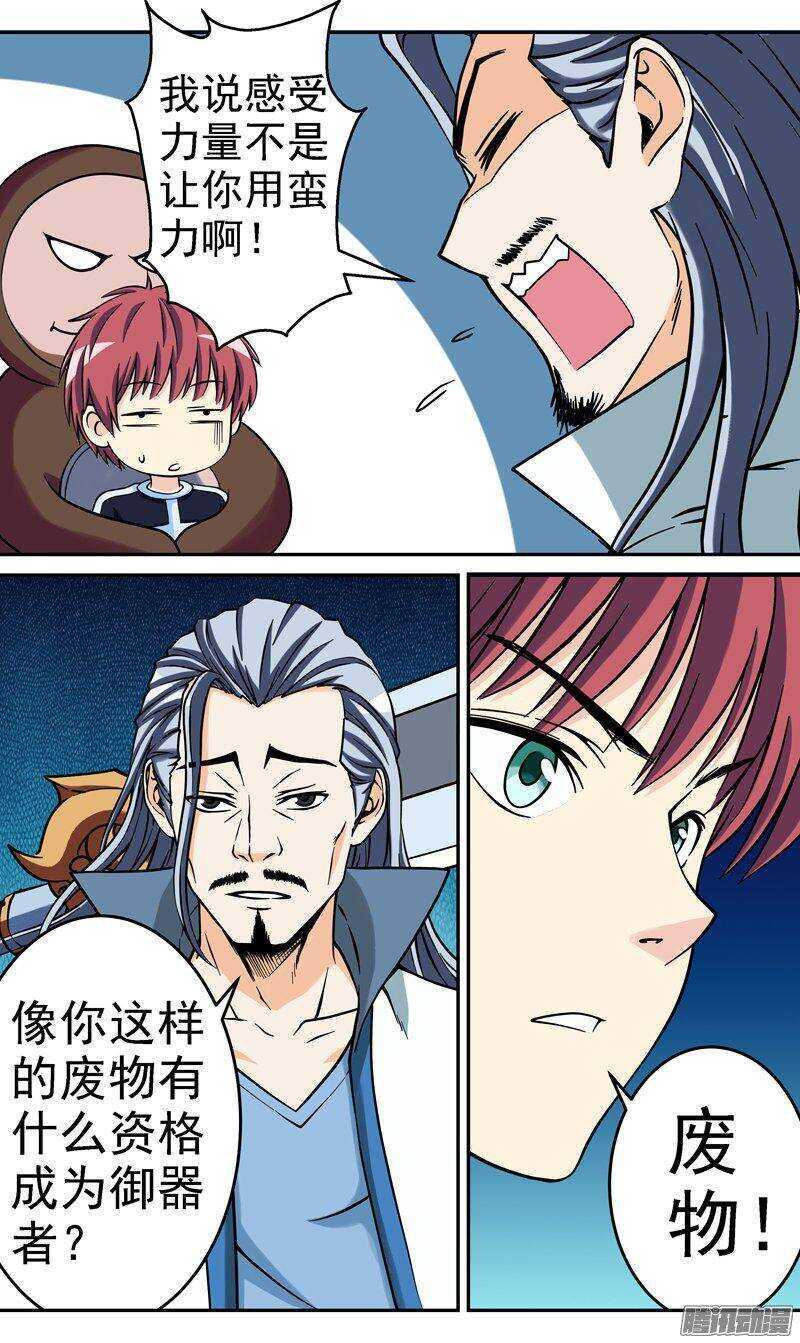 第59话 我不是废物-第60话