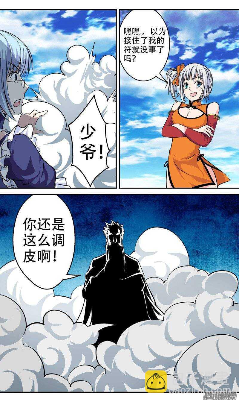 第67话 完整的御器者-第68话