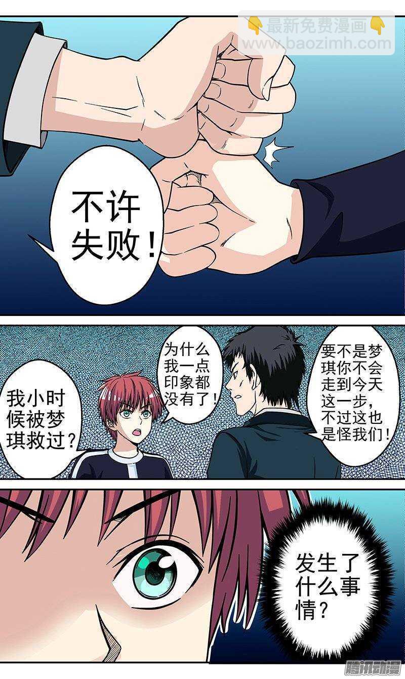 第73话 曾经的过错-第74话