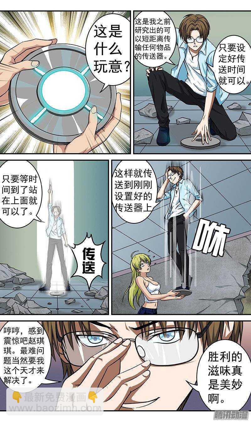 第75话 时空之桥-第76话