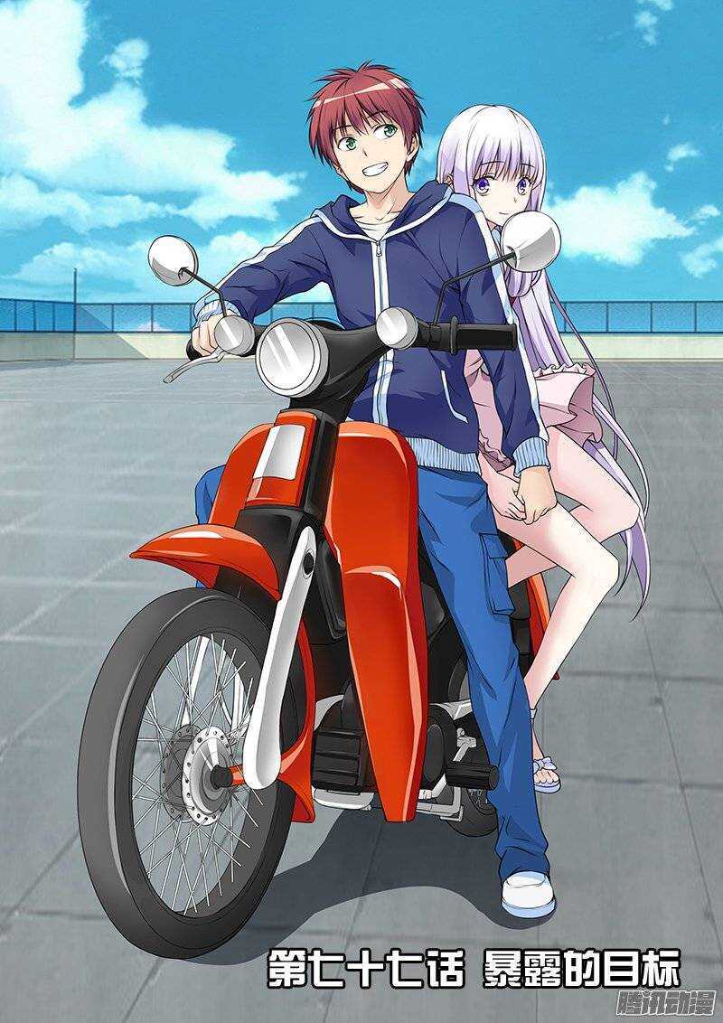 第77话 暴露的目标-第78话