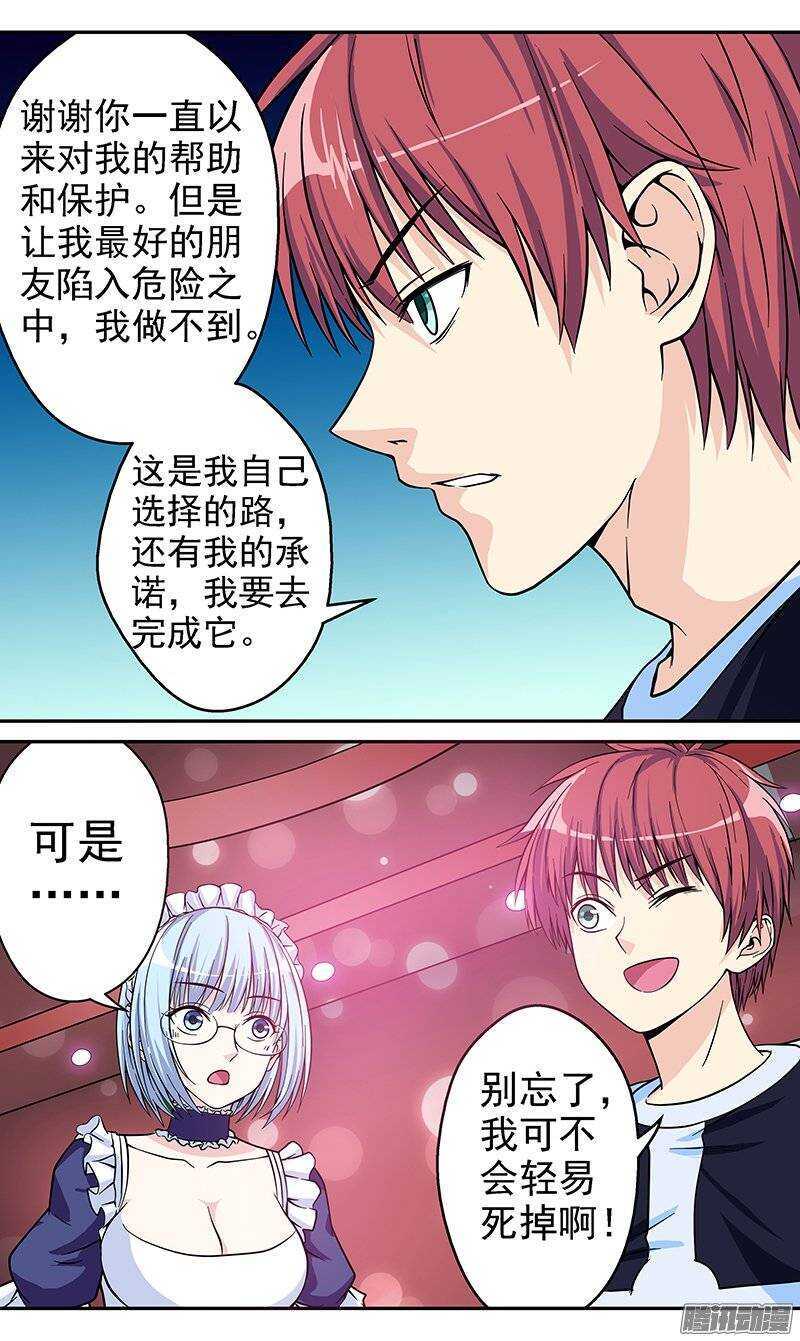 第77话 暴露的目标-第78话