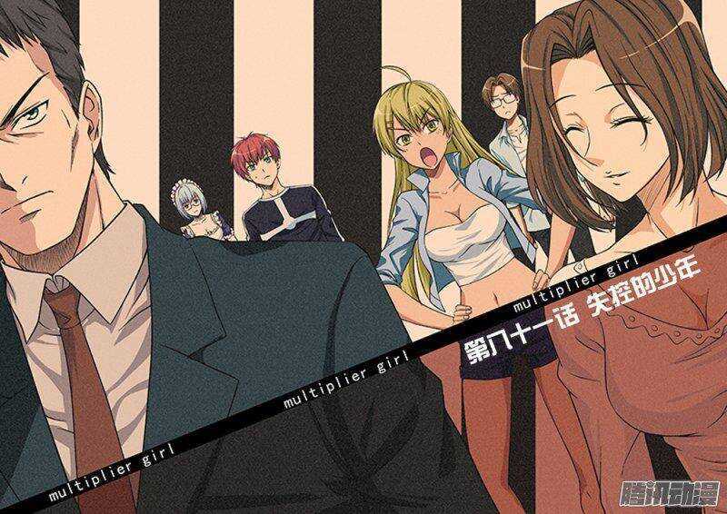 第81话 失控的少年-第82话