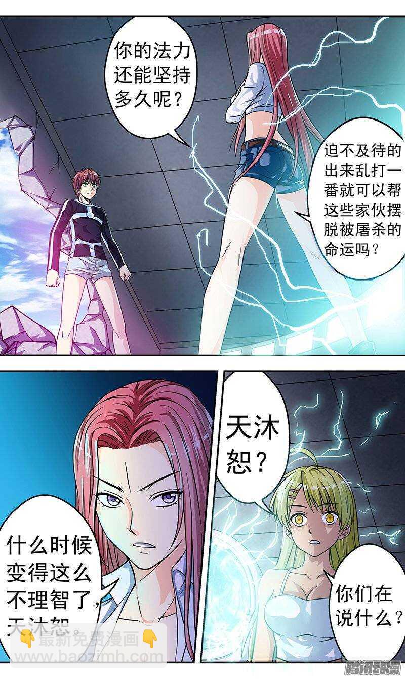 第85话 天沐恕-第86话