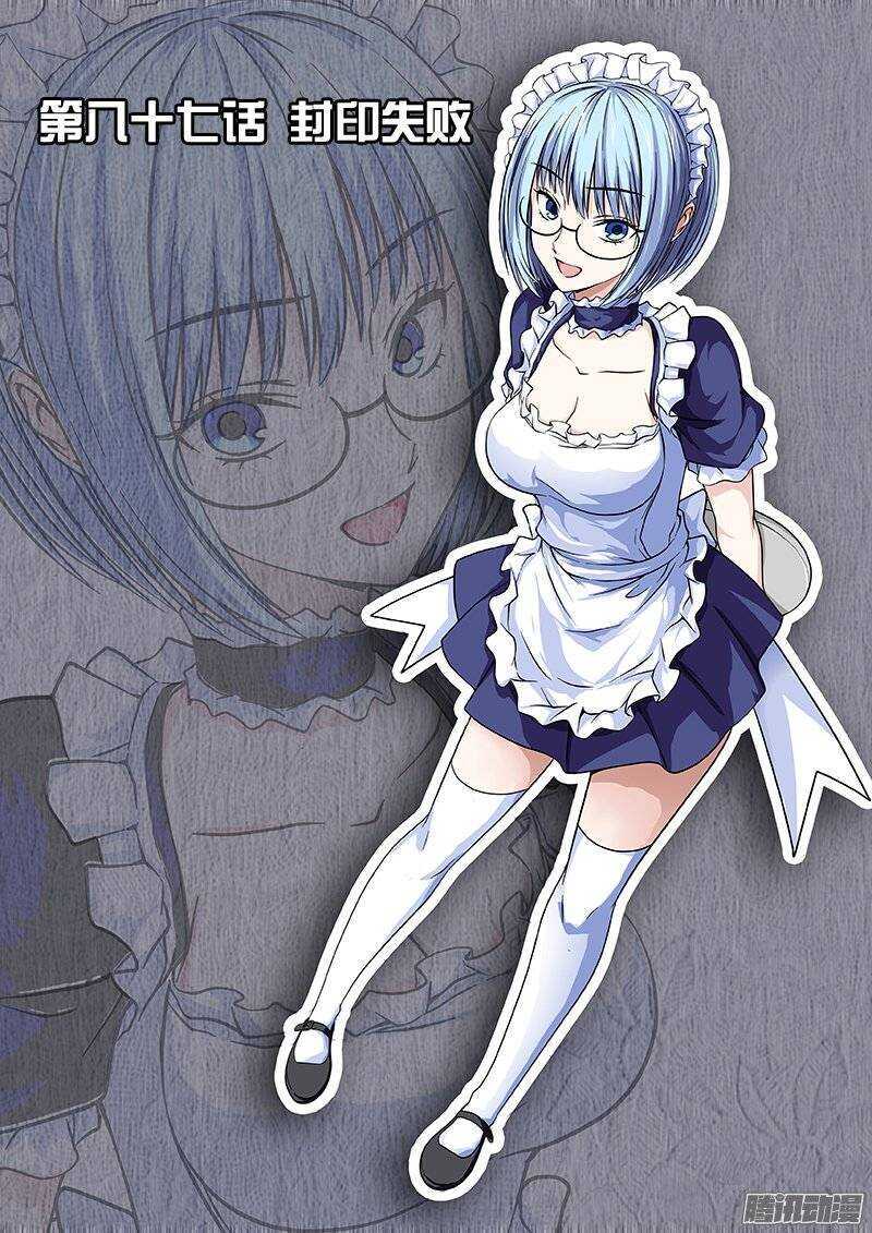 第87话 封印失败-第88话