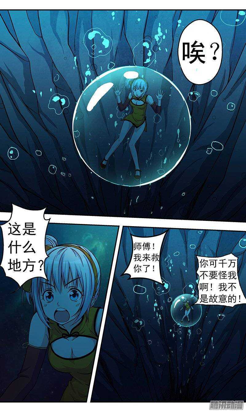 法器少女 - 第89话 被吃掉了！ - 3