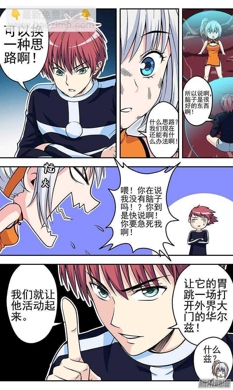 第91话 脑子是个好东西-第92话