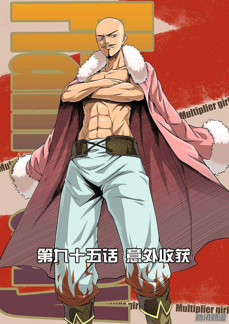 第95话 意外收获-第96话