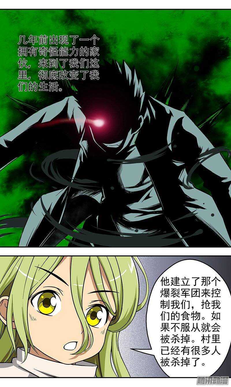 第99话 爆裂军团-第100话