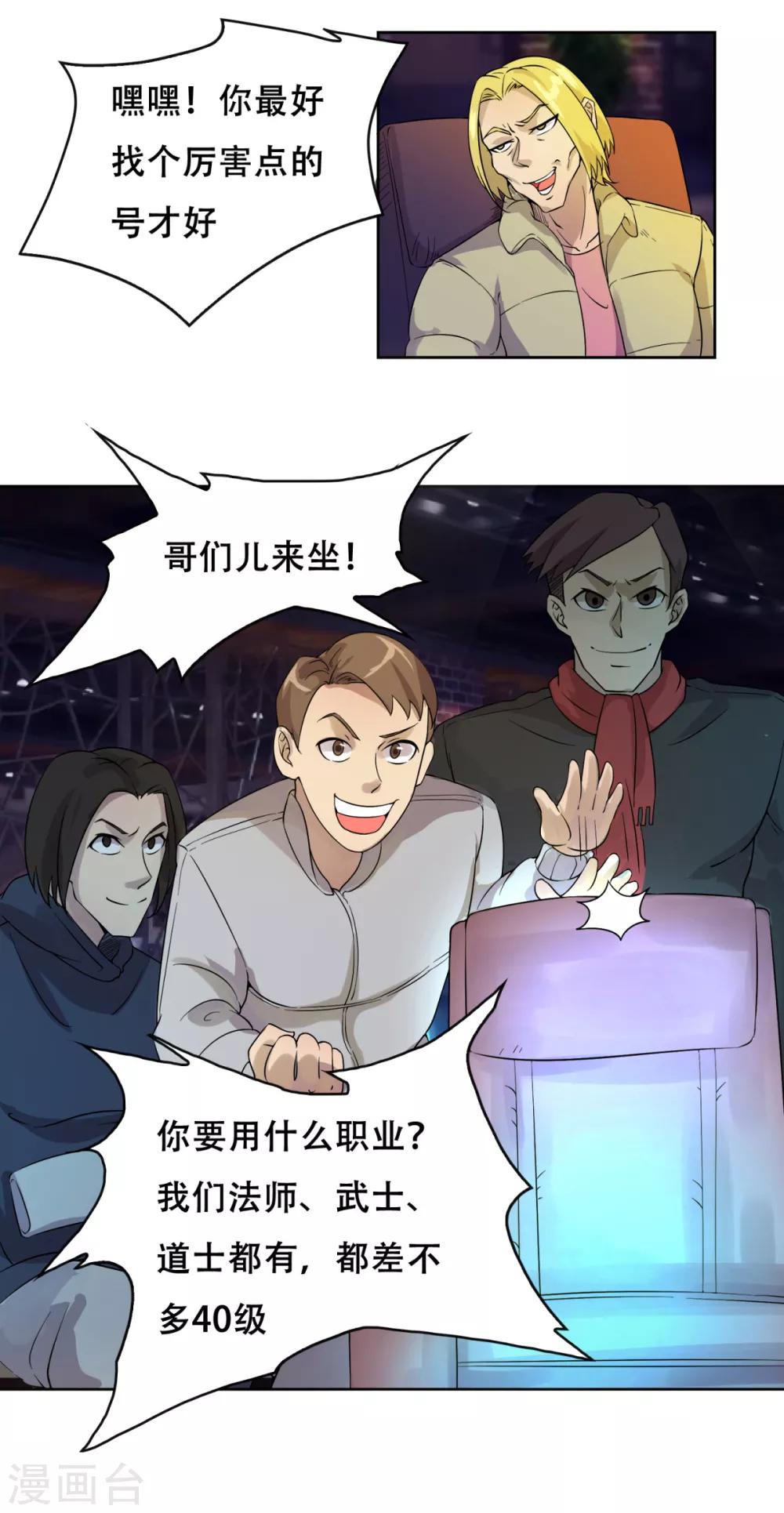 法师传奇 - 序章 回忆RMB赌战 - 4