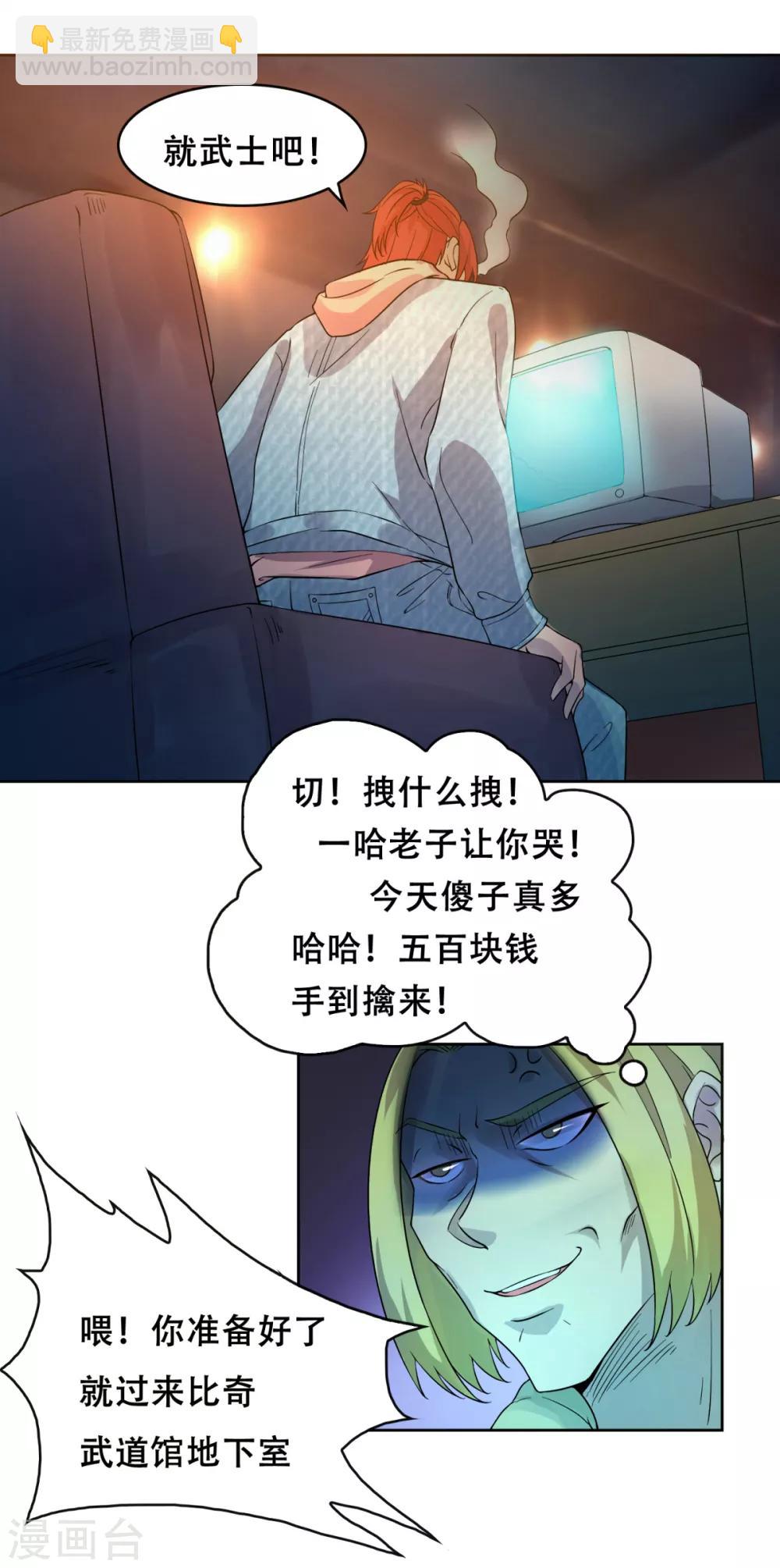 法师传奇 - 序章 回忆RMB赌战 - 5