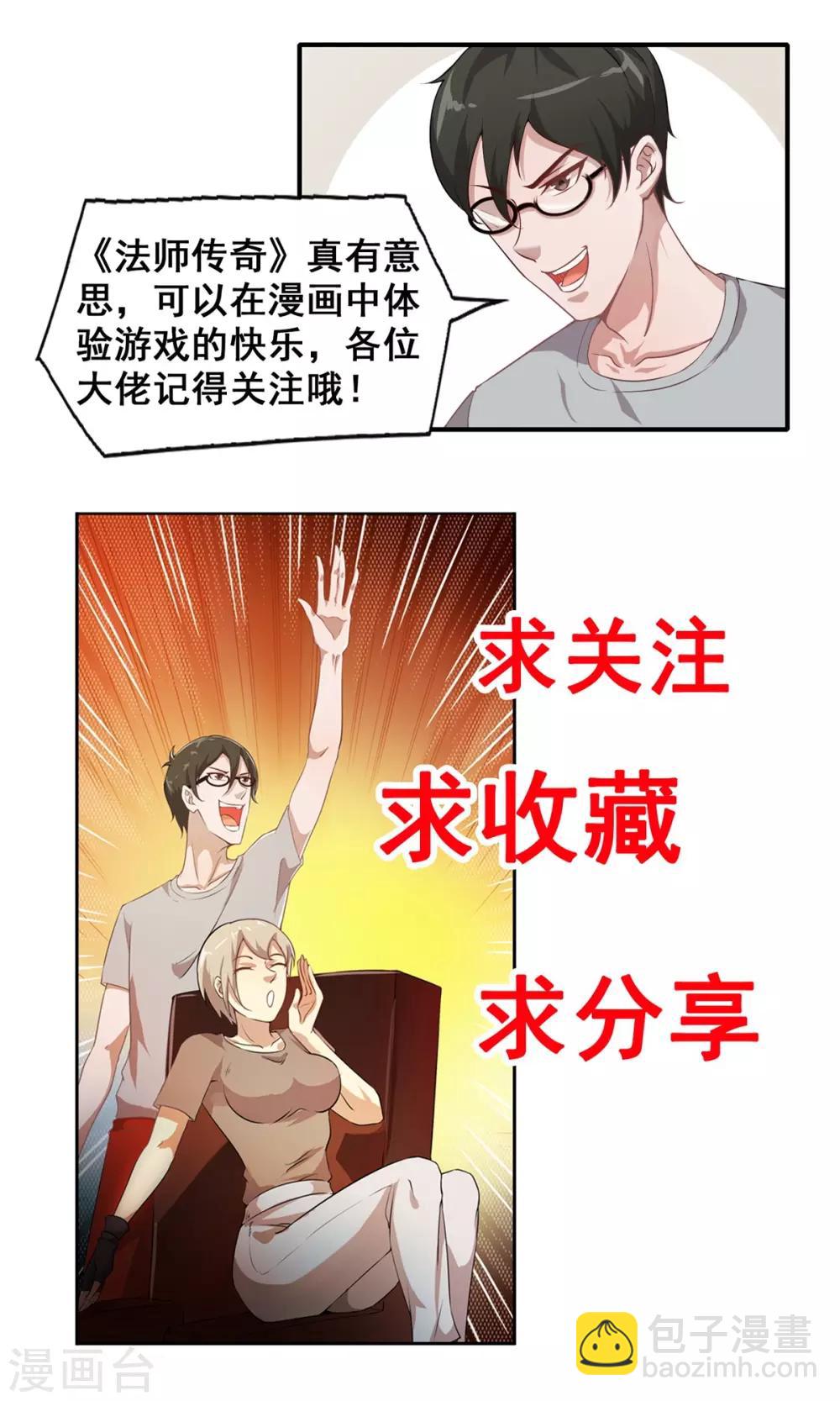 法师传奇 - 序章 回忆RMB赌战 - 5