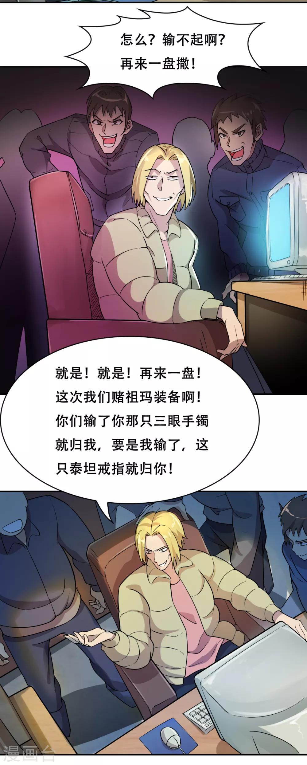 序章 回忆RMB赌战-第2话